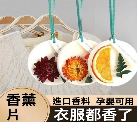植物香薰蠟片