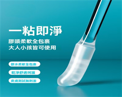 粘式耳朵清潔棒